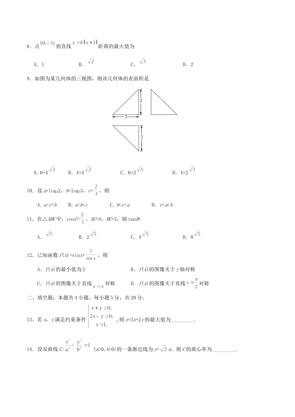 2020年全国高考Ⅲ文数真题及答案.doc_第2页