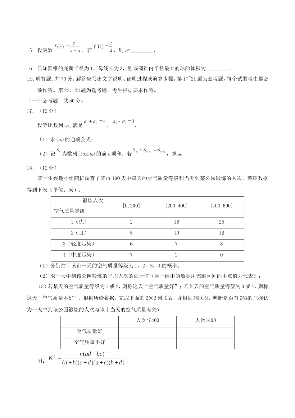 2020年全国高考Ⅲ文数真题及答案.doc_第3页