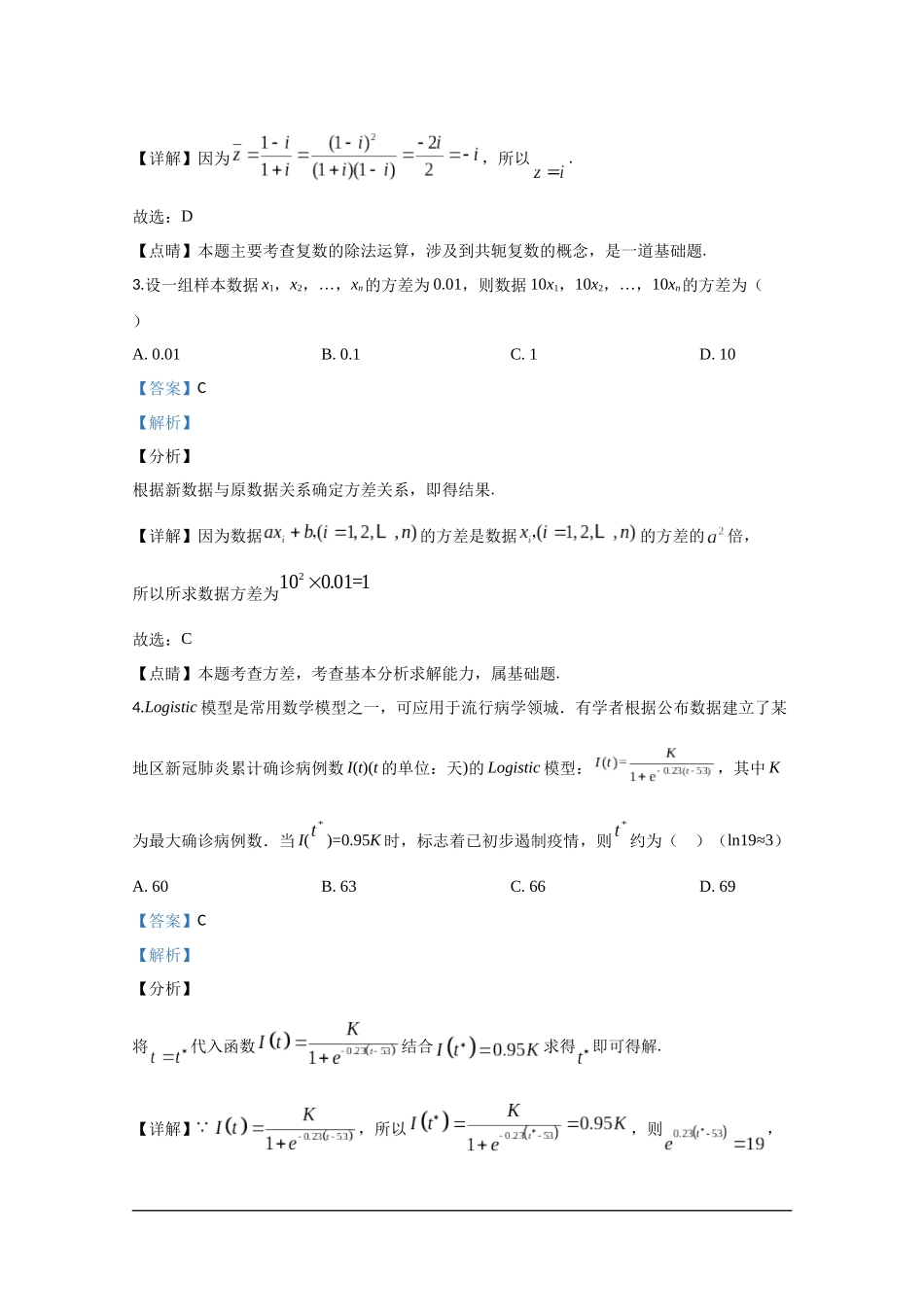 2020年全国高考Ⅲ文数真题及解析.docx_第2页