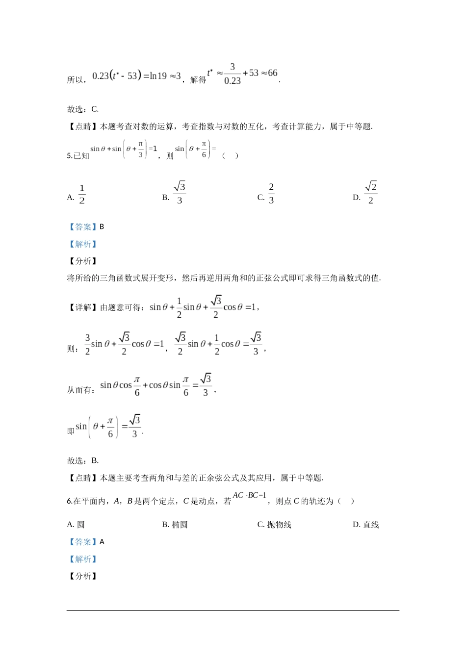 2020年全国高考Ⅲ文数真题及解析.docx_第3页