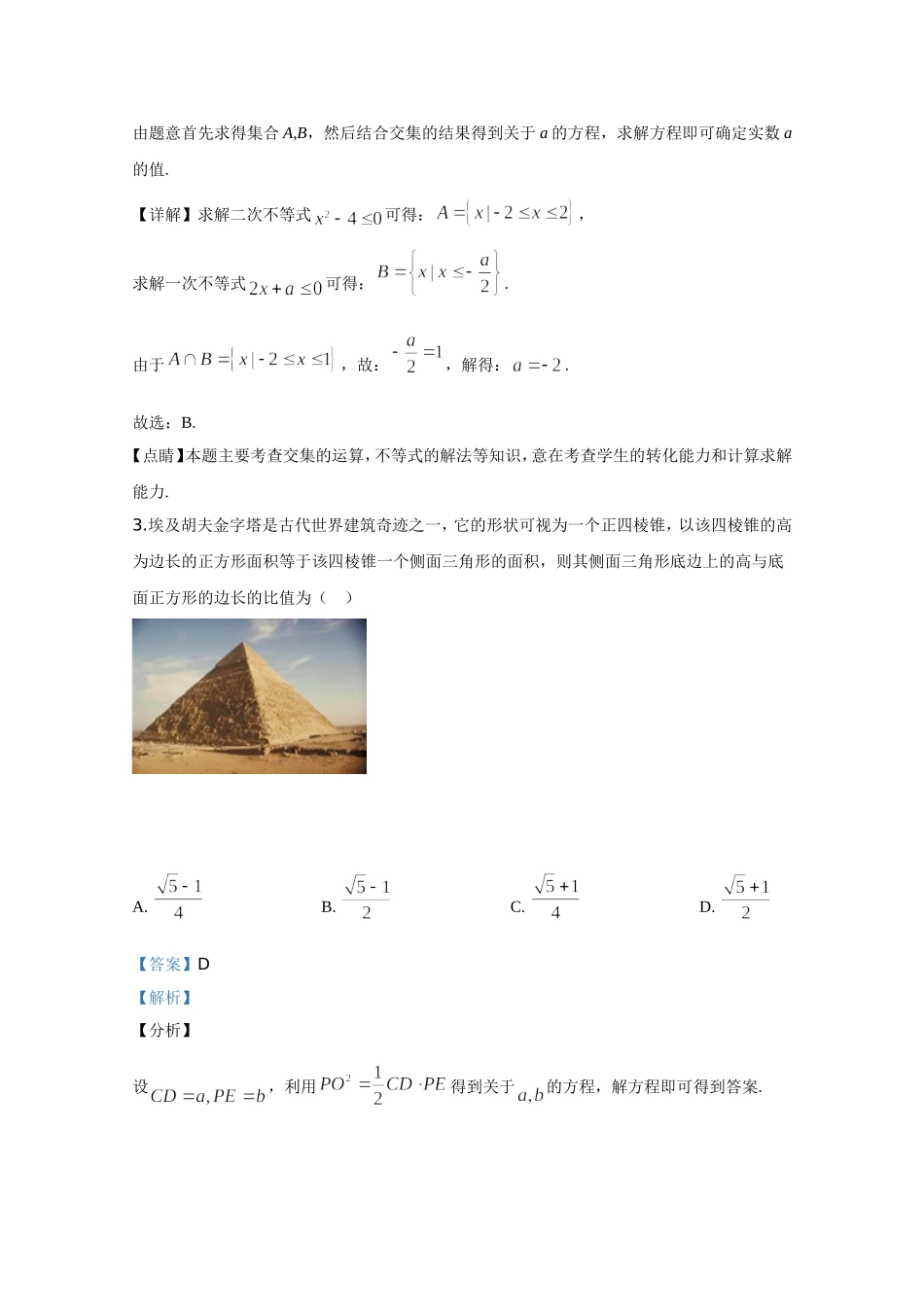 2020年全国统一高考数学试卷（理科）（新课标ⅰ）（含解析版）.doc_第2页