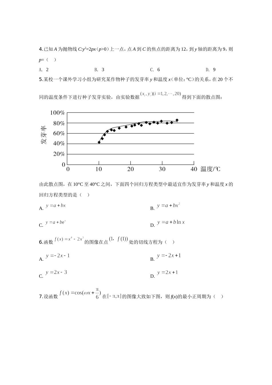 2020年全国统一高考数学试卷（理科）（新课标ⅰ）（原卷版）.doc_第2页