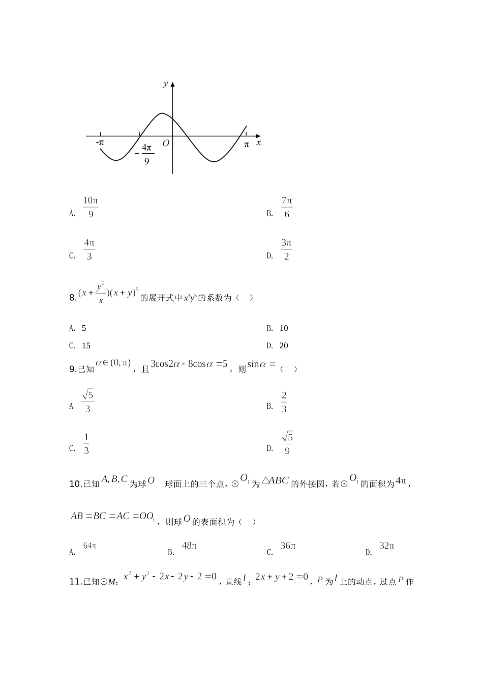 2020年全国统一高考数学试卷（理科）（新课标ⅰ）（原卷版）.doc_第3页