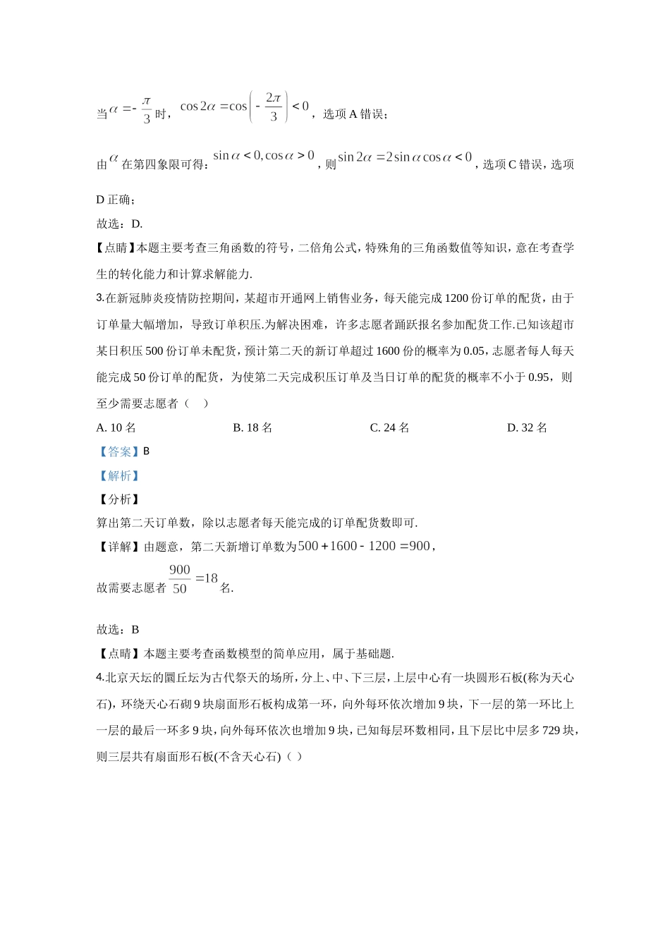 2020年全国统一高考数学试卷（理科）（新课标ⅱ）（含解析版）.doc_第2页