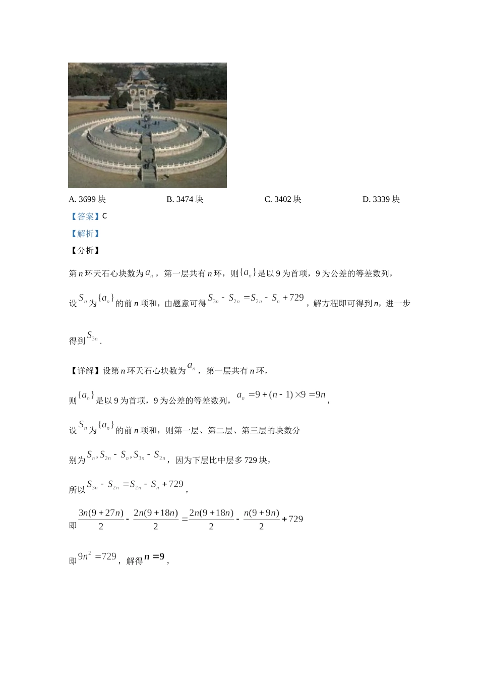 2020年全国统一高考数学试卷（理科）（新课标ⅱ）（含解析版）.doc_第3页