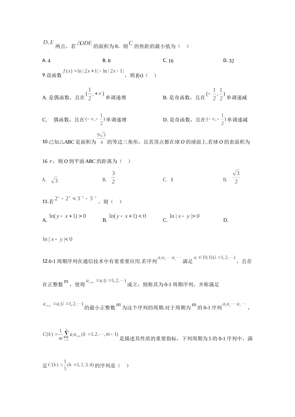 2020年全国统一高考数学试卷（理科）（新课标ⅱ）（原卷版）.doc_第3页