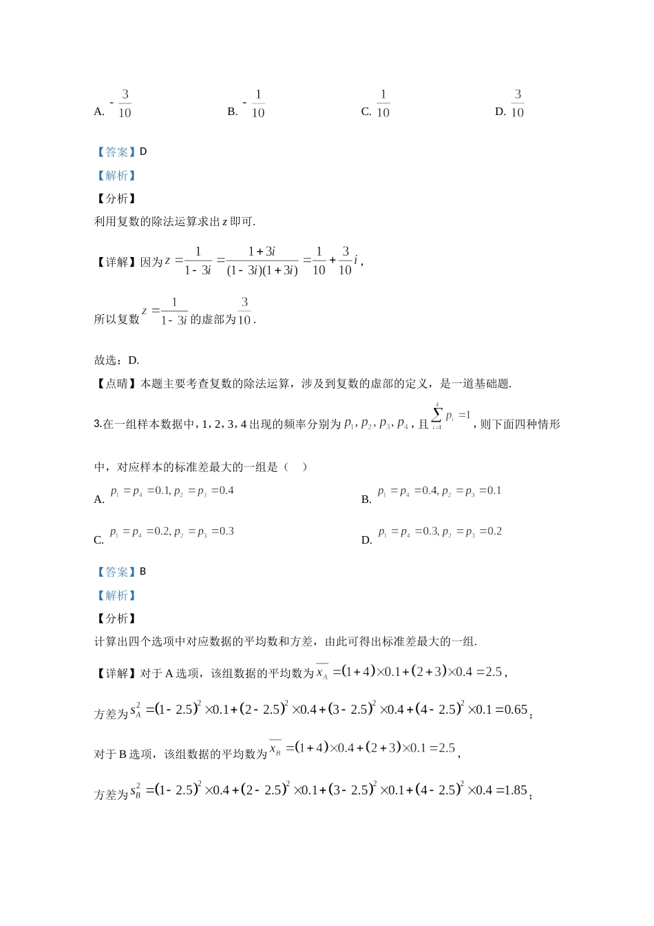 2020年全国统一高考数学试卷（理科）（新课标ⅲ）（含解析版）.doc_第2页