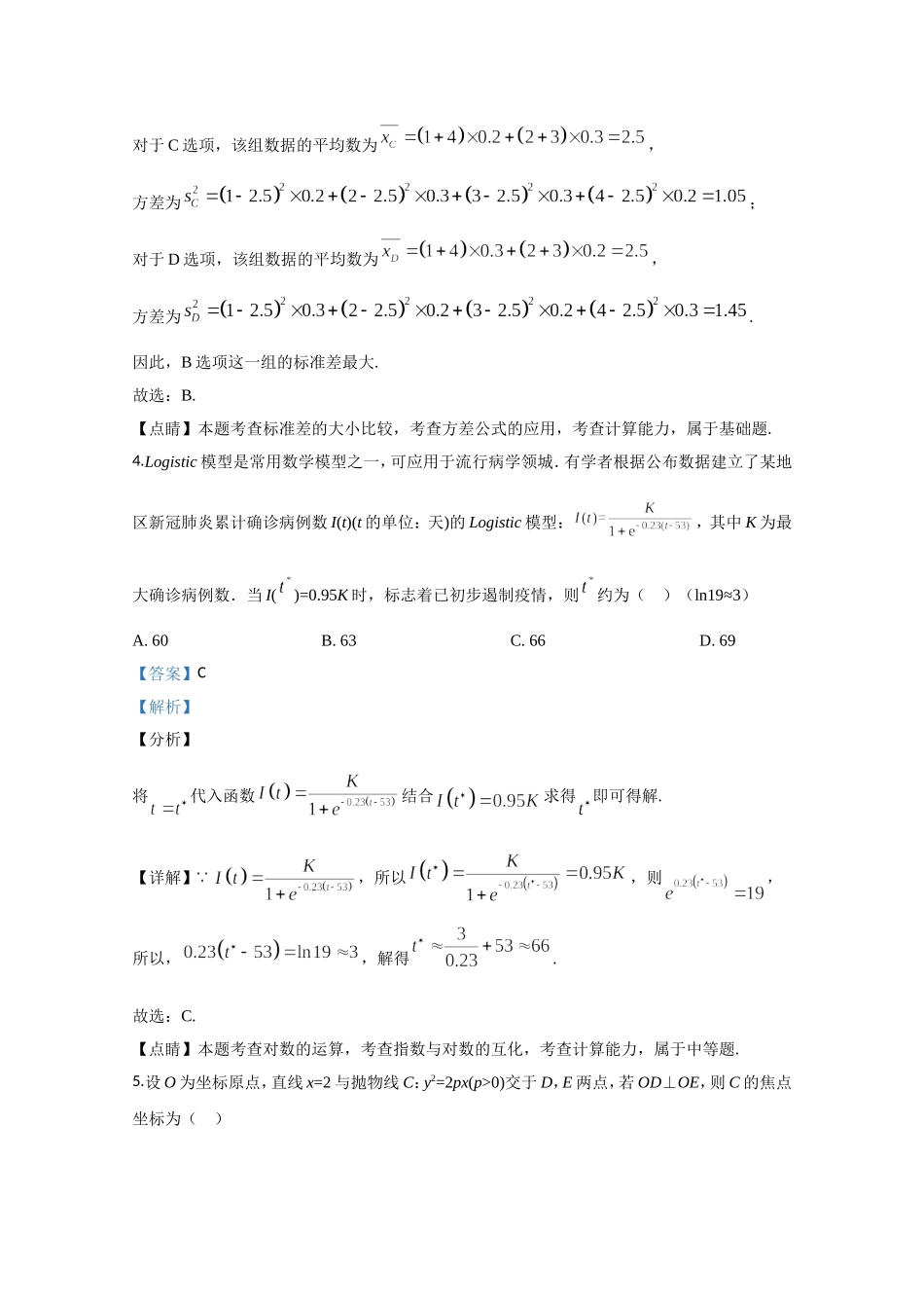 2020年全国统一高考数学试卷（理科）（新课标ⅲ）（含解析版）.doc_第3页