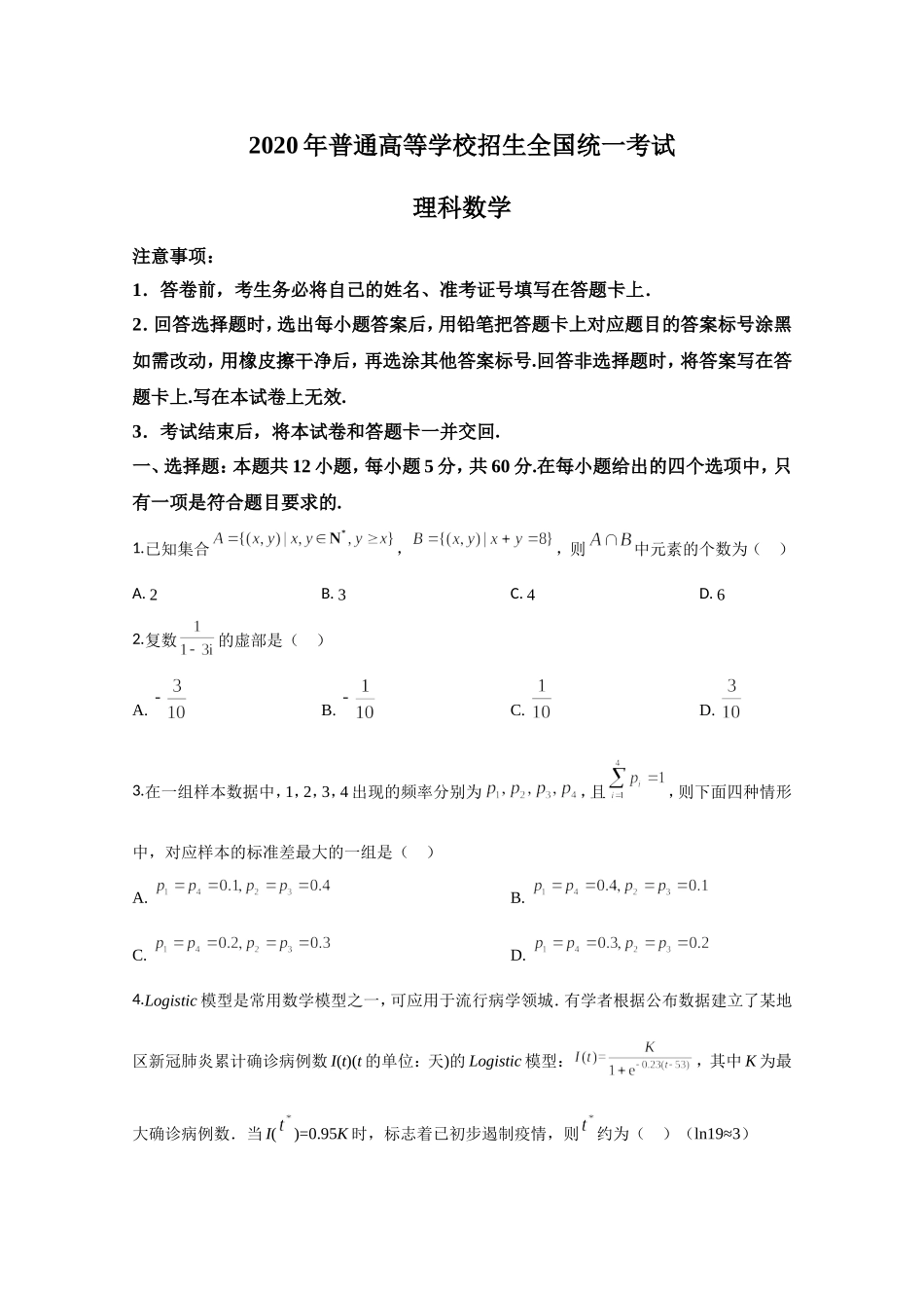 2020年全国统一高考数学试卷（理科）（新课标ⅲ）（原卷版）.doc_第1页