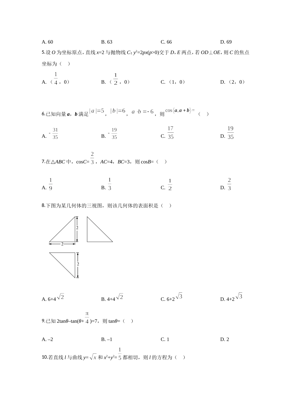 2020年全国统一高考数学试卷（理科）（新课标ⅲ）（原卷版）.doc_第2页