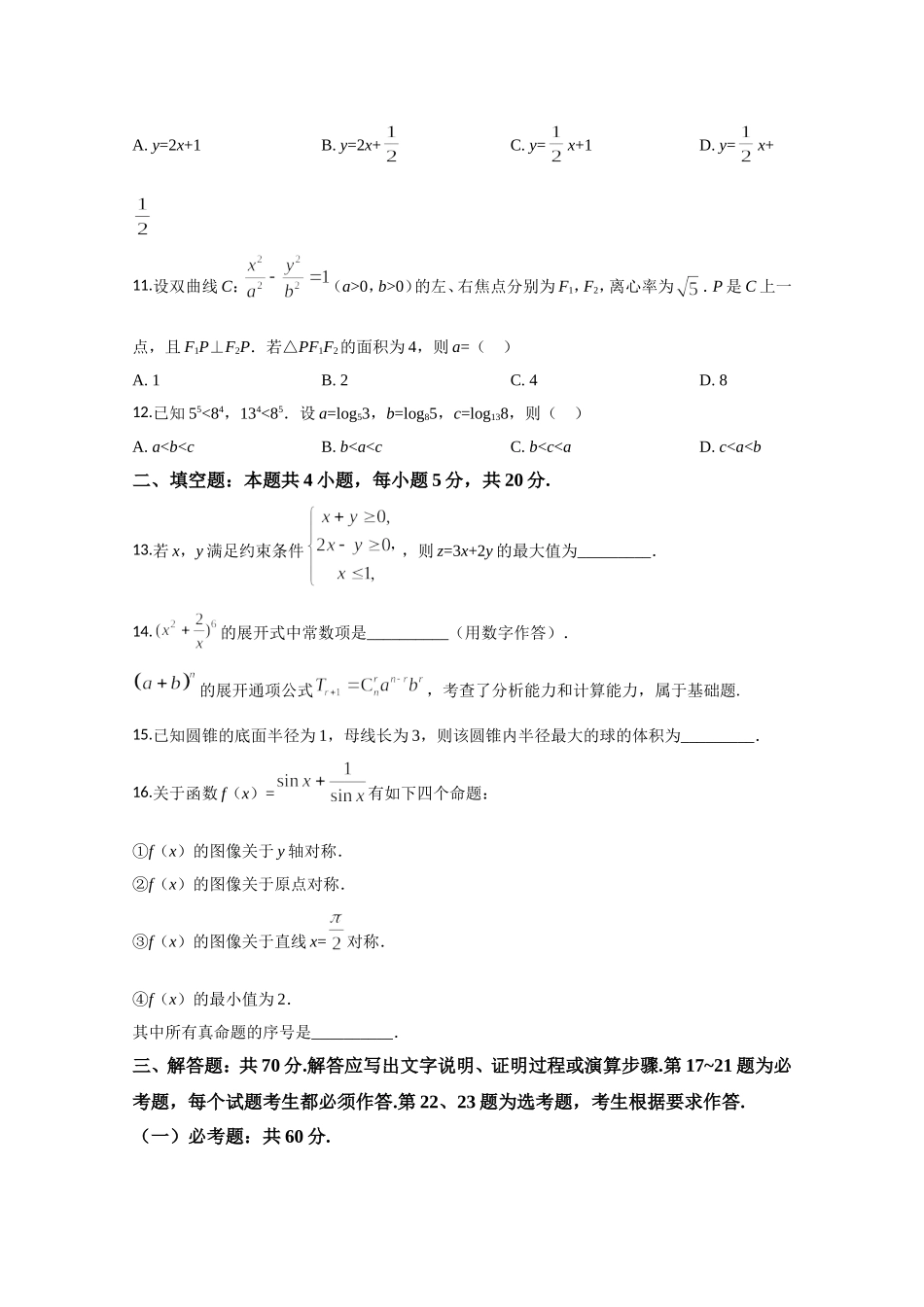 2020年全国统一高考数学试卷（理科）（新课标ⅲ）（原卷版）.doc_第3页