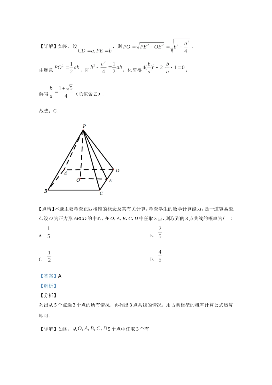 2020年全国统一高考数学试卷（文科）（新课标ⅰ）（含解析版）.doc_第3页