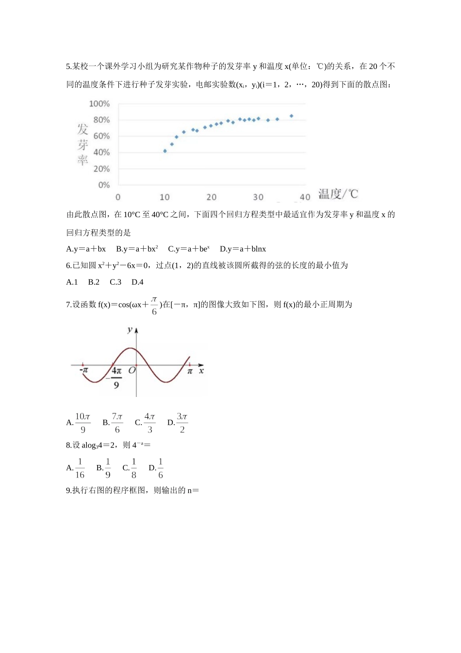 2020年全国统一高考数学试卷（文科）（新课标ⅰ）（原卷版）.doc_第2页