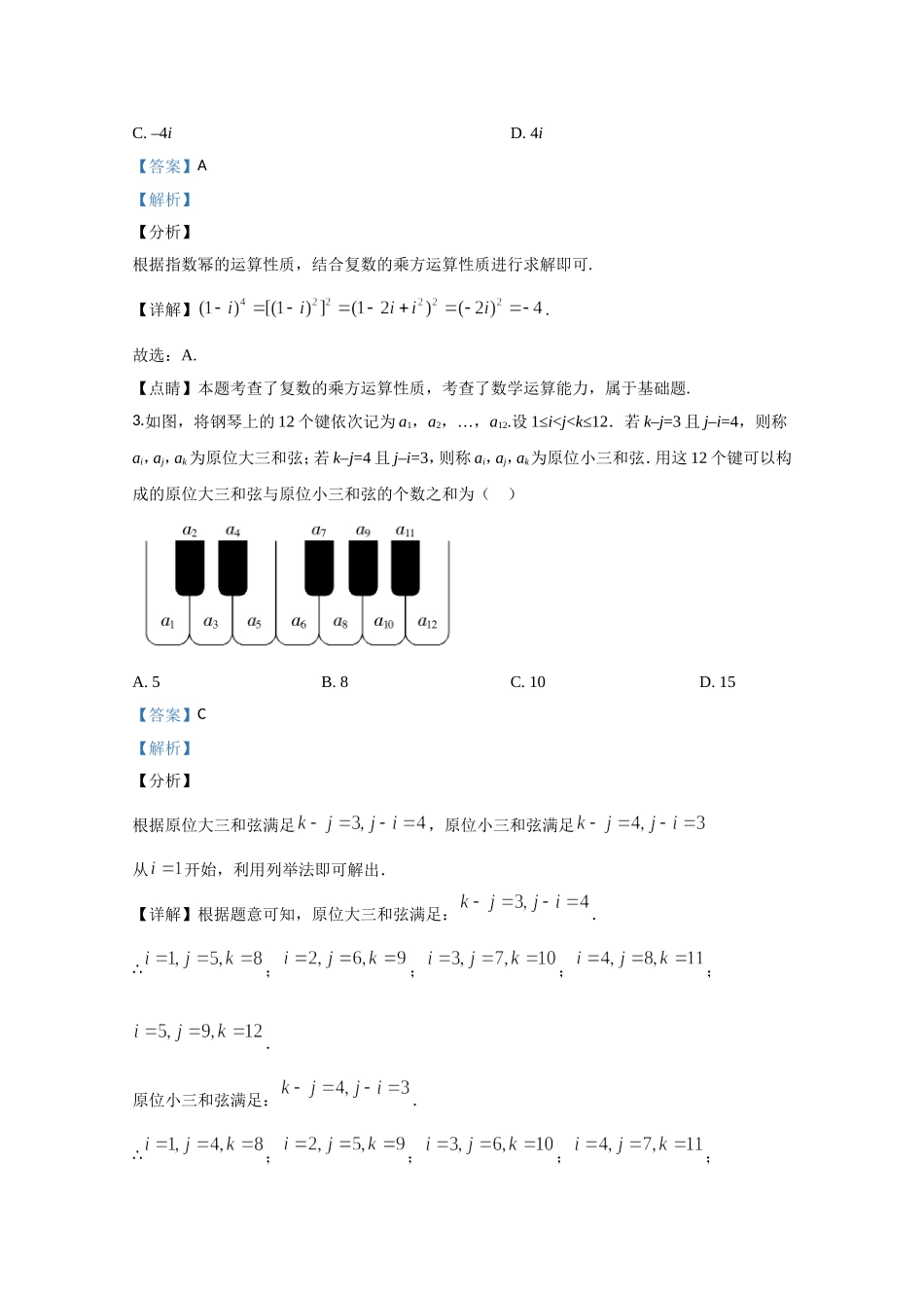 2020年全国统一高考数学试卷（文科）（新课标ⅱ）（含解析版）.doc_第2页