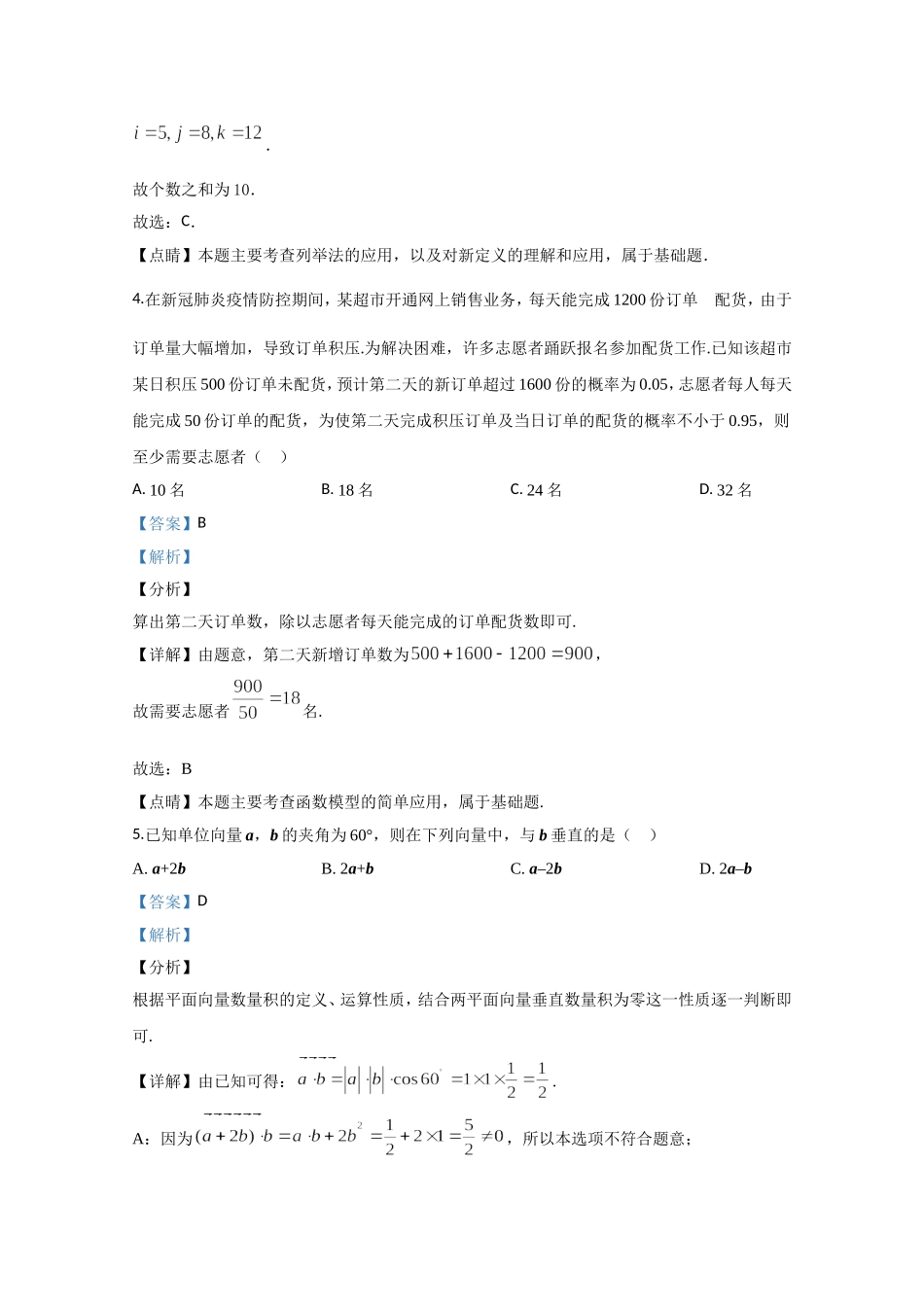 2020年全国统一高考数学试卷（文科）（新课标ⅱ）（含解析版）.doc_第3页