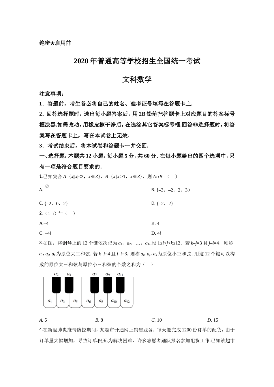 2020年全国统一高考数学试卷（文科）（新课标ⅱ）（原卷版）.doc_第1页