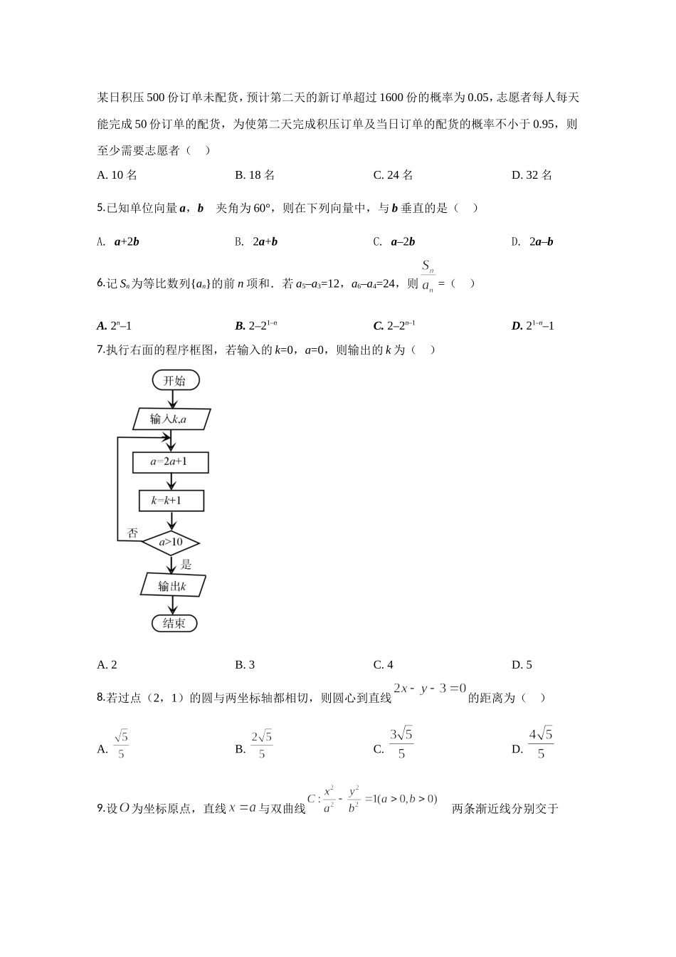 2020年全国统一高考数学试卷（文科）（新课标ⅱ）（原卷版）.doc_第2页