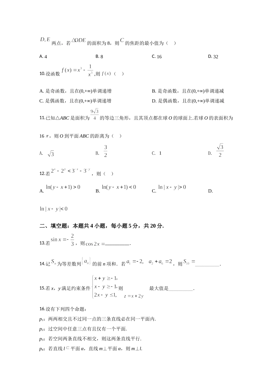 2020年全国统一高考数学试卷（文科）（新课标ⅱ）（原卷版）.doc_第3页