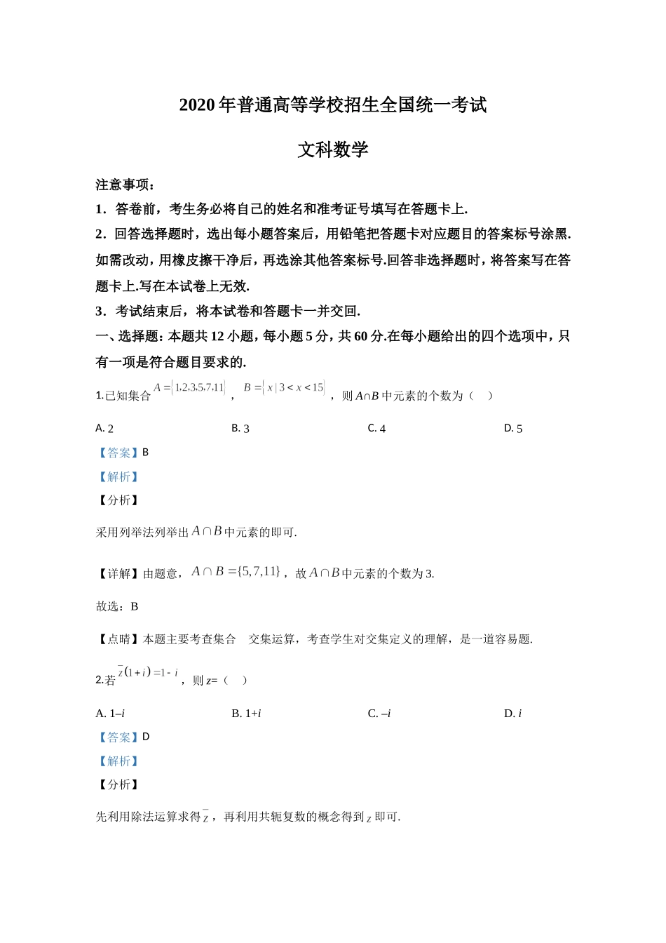 2020年全国统一高考数学试卷（文科）（新课标ⅲ）（含解析版）.doc_第1页