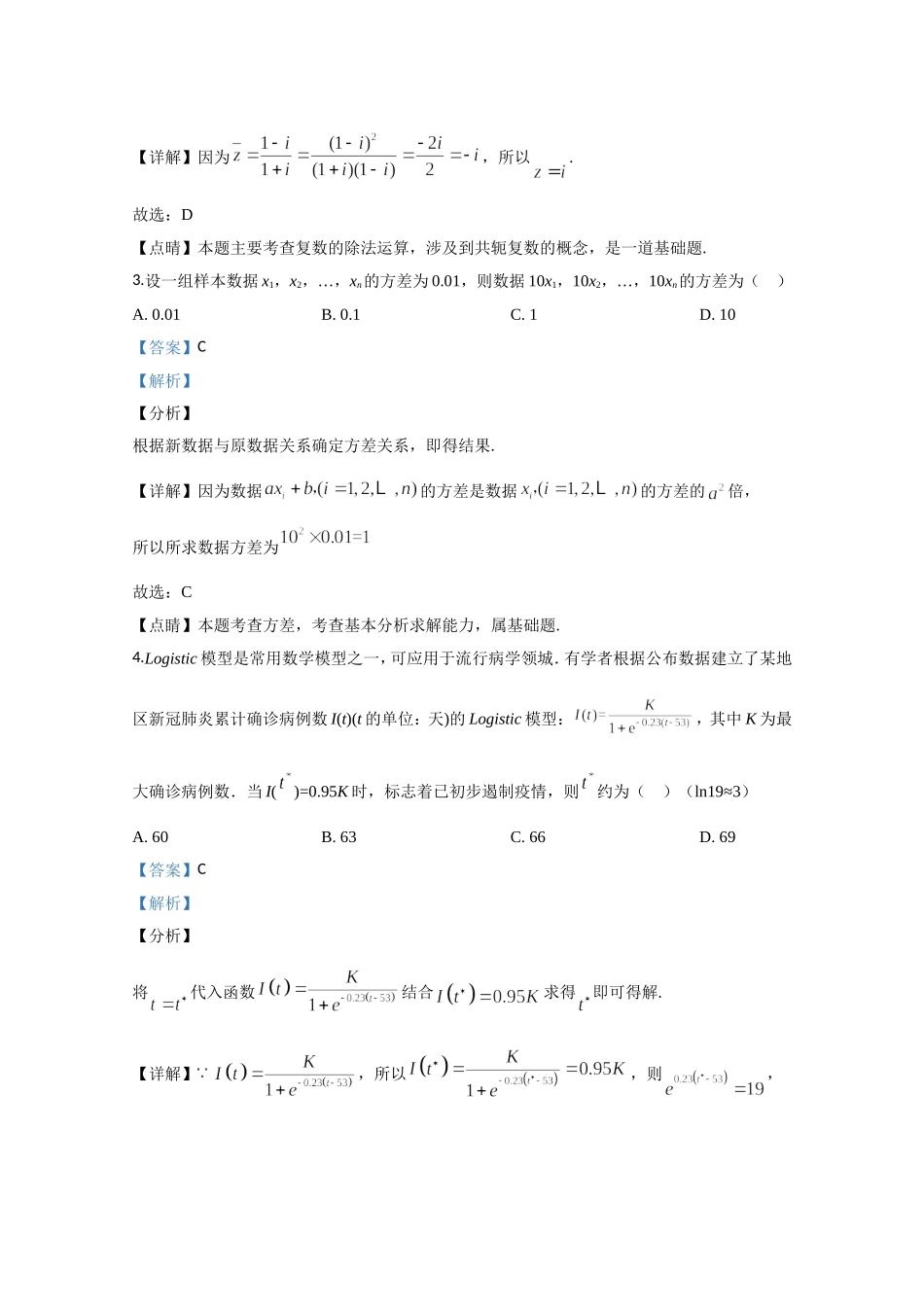 2020年全国统一高考数学试卷（文科）（新课标ⅲ）（含解析版）.doc_第2页