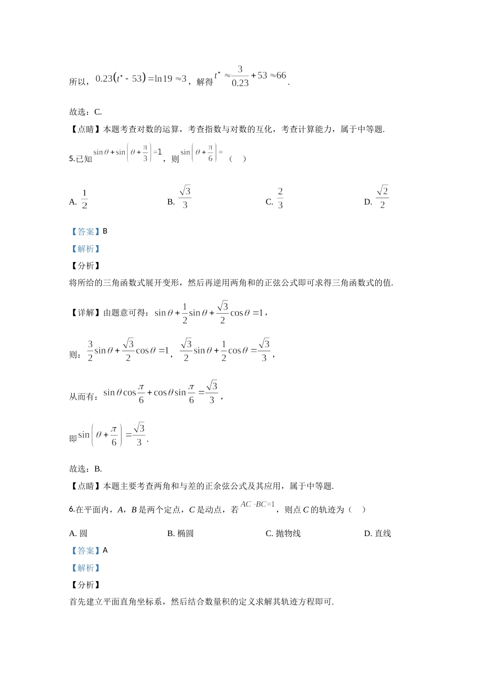 2020年全国统一高考数学试卷（文科）（新课标ⅲ）（含解析版）.doc_第3页