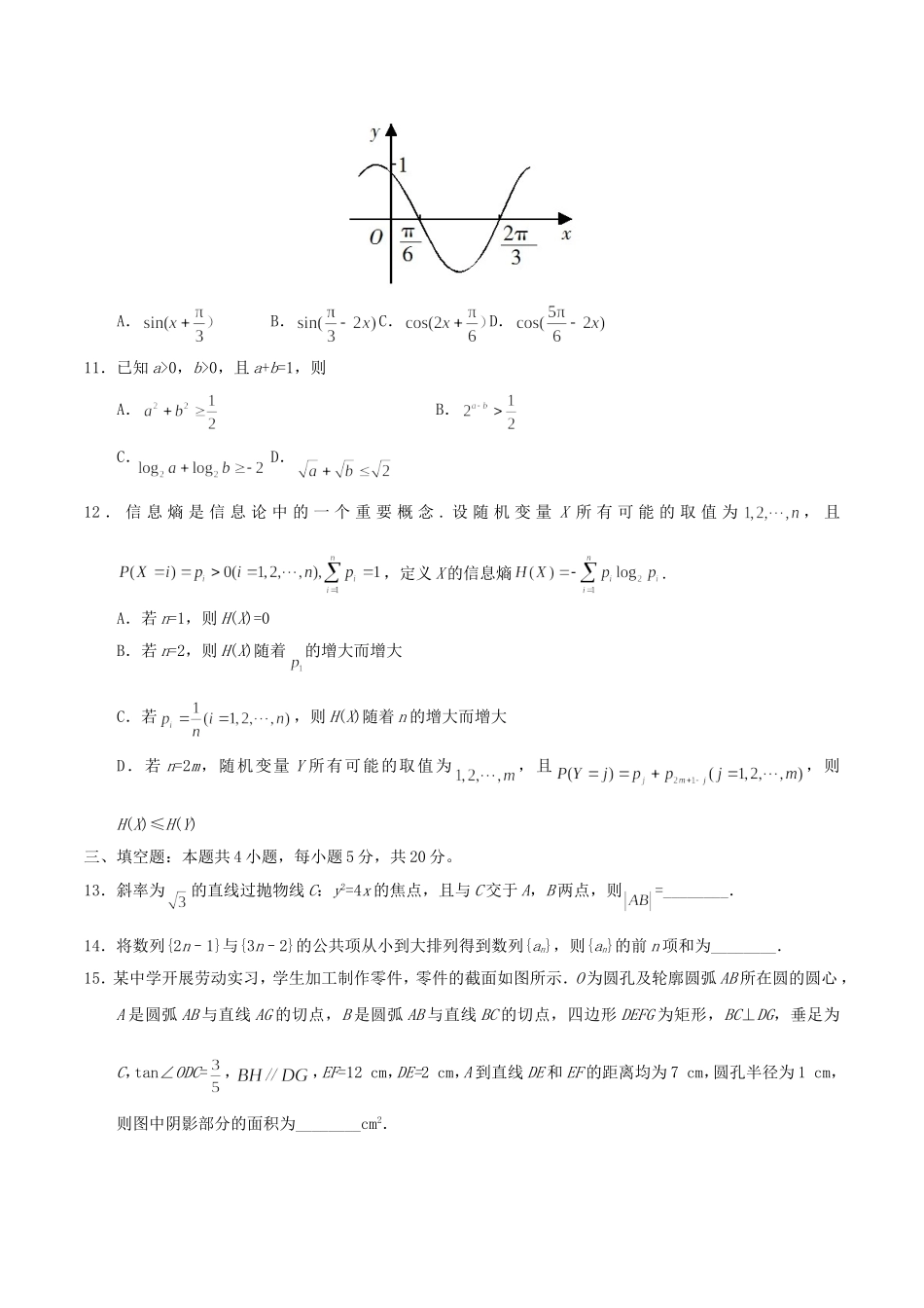 2020年全国新高考Ⅰ数学试题及答案.doc_第3页