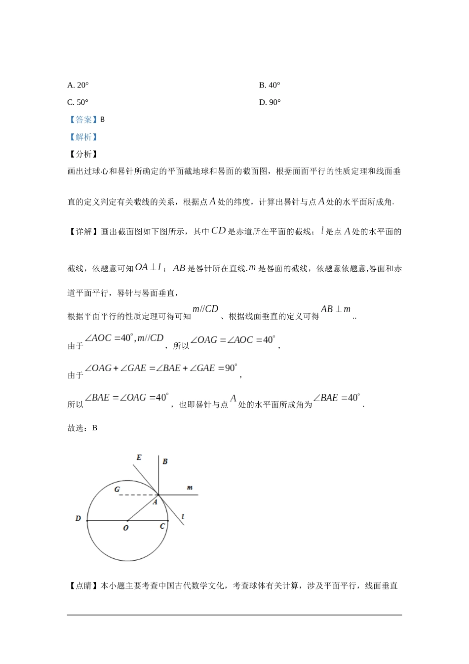 2020年全国新高考Ⅰ数学试题及解析.docx_第3页