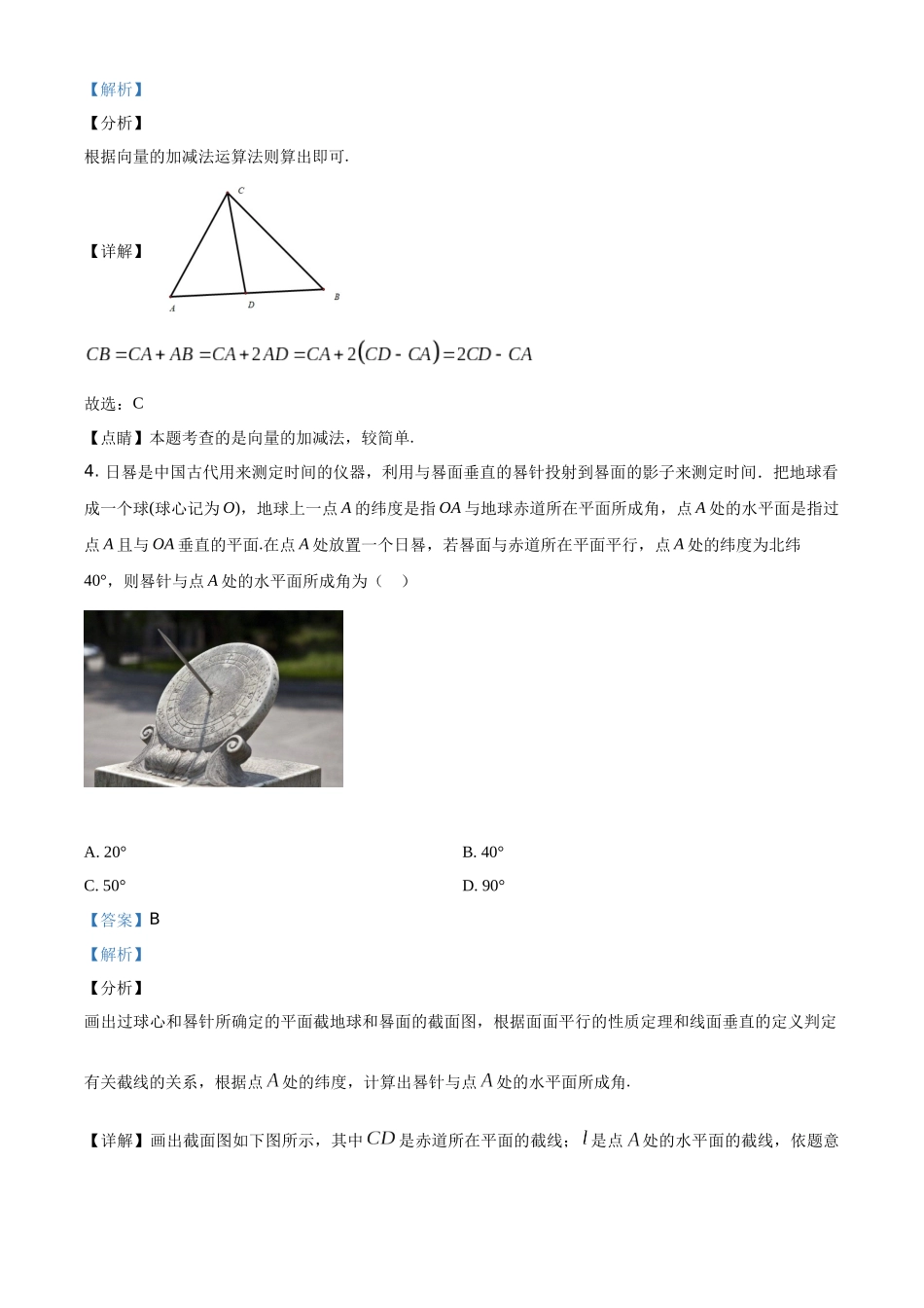 2020年全国新高考Ⅱ数学真题及解析.docx_第2页