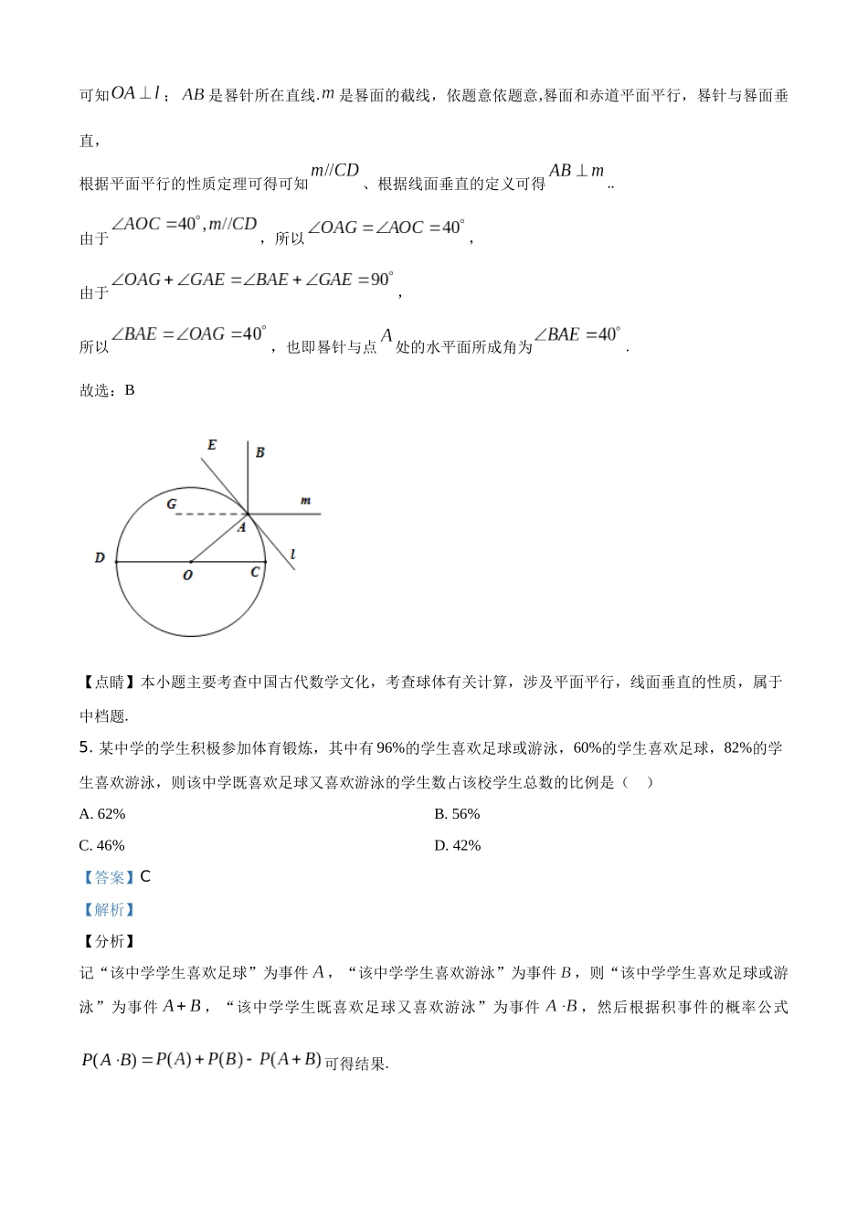 2020年全国新高考Ⅱ数学真题及解析.docx_第3页