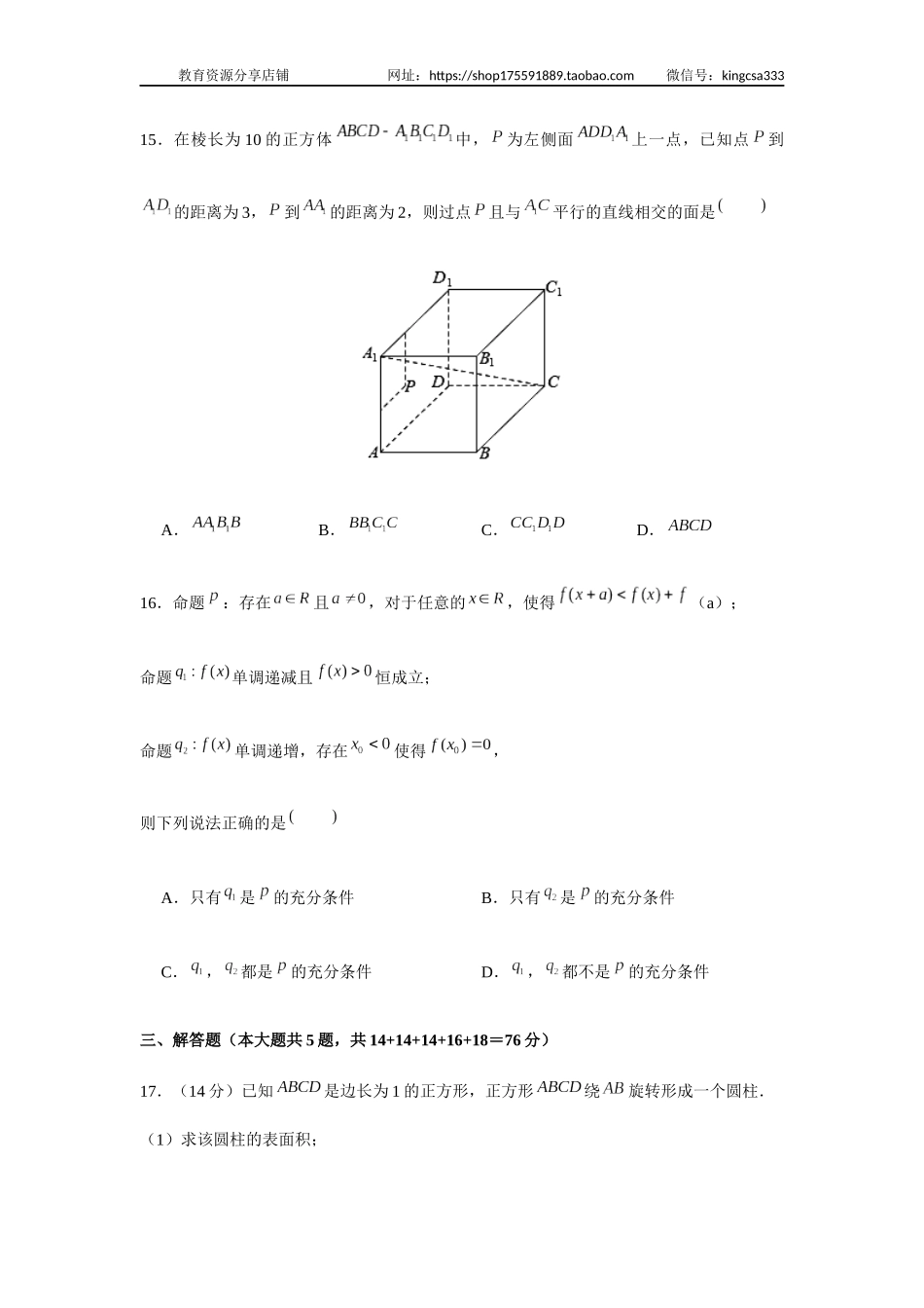 2020年上海高考数学真题试卷（原卷版）.docx_第3页