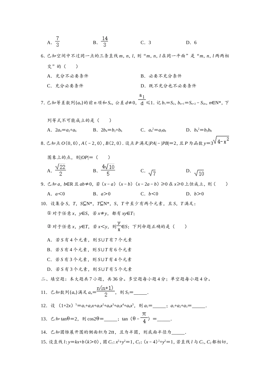 2020年浙江省高考数学（含解析版）.doc_第2页