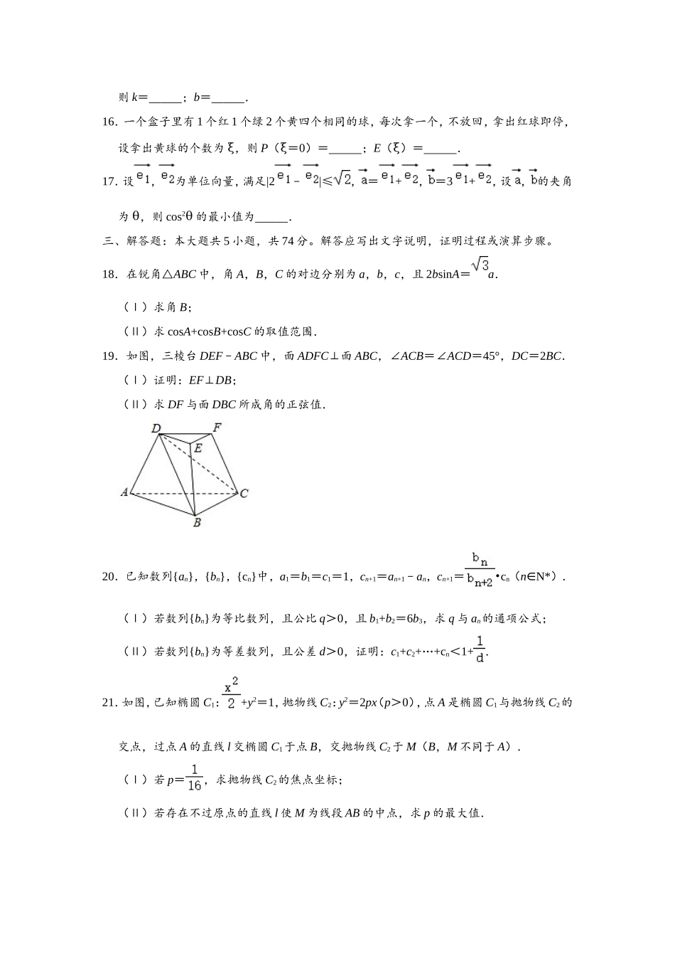 2020年浙江省高考数学（含解析版）.doc_第3页