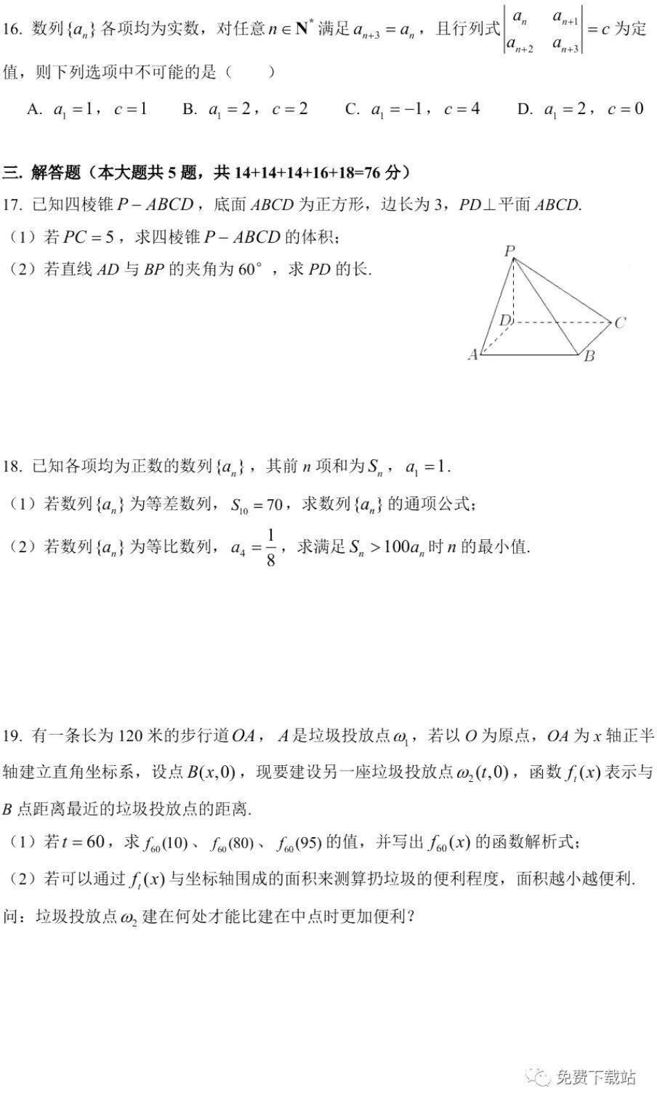 2020上海市春季高考数学试卷及答案解析.pdf_第2页