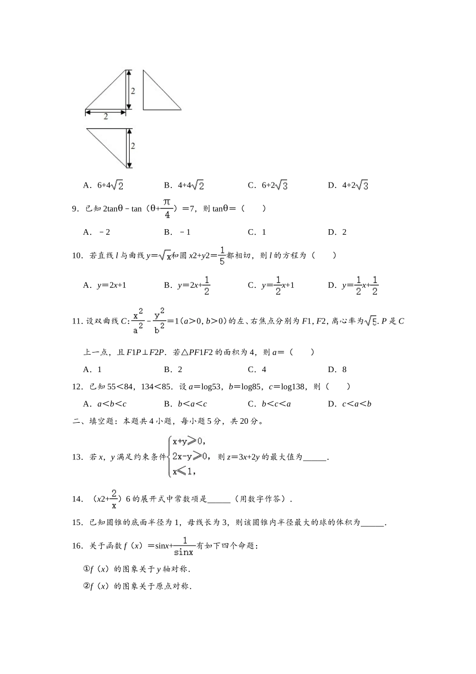 2020四川高考数学(理科)试题及参考答案.doc_第2页