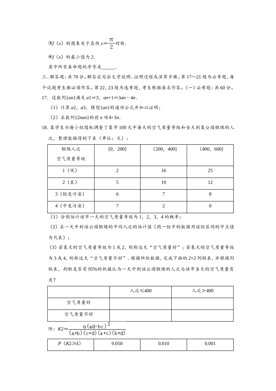 2020四川高考数学(理科)试题及参考答案.doc_第3页