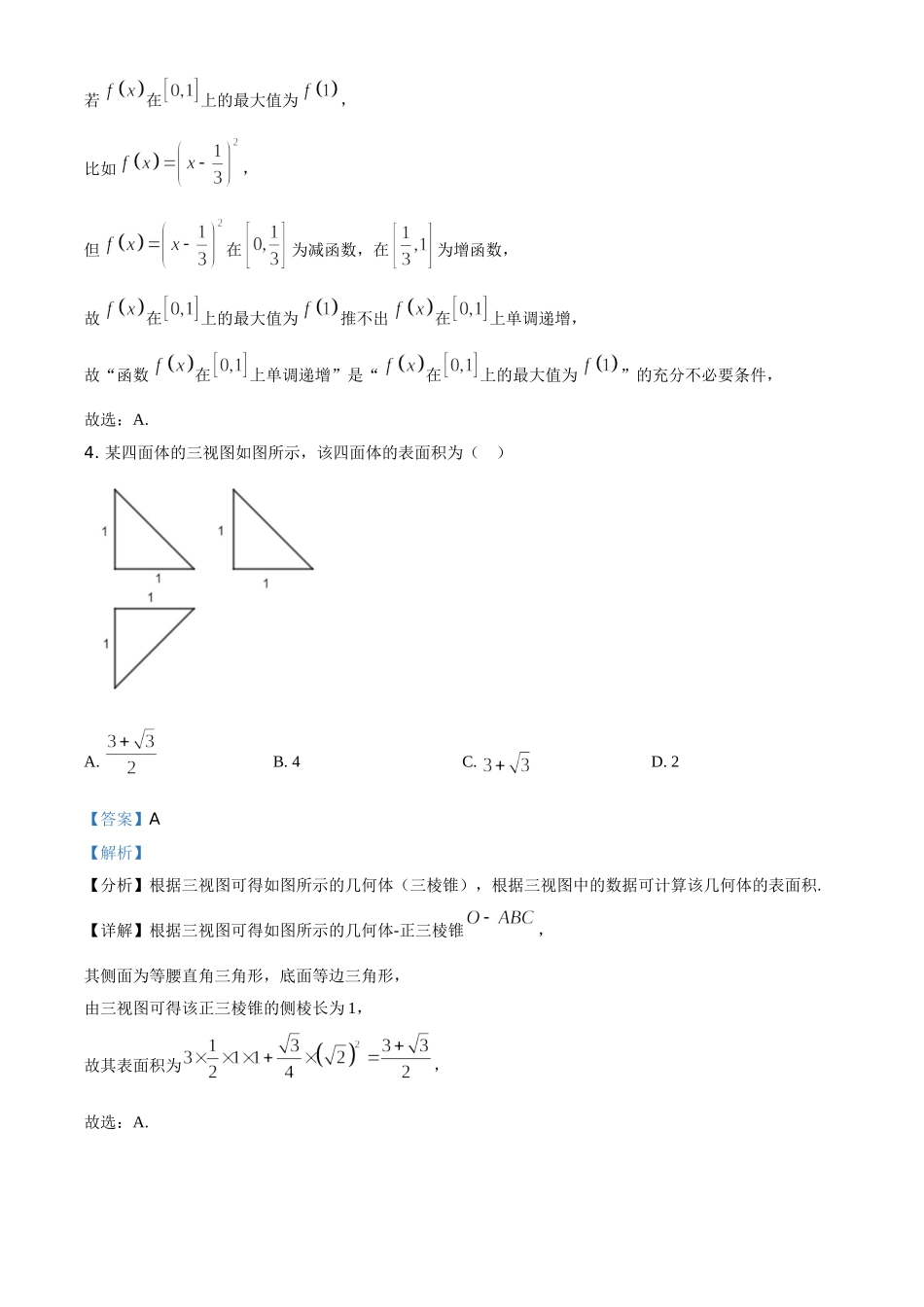 2021年北京市高考数学试题（解析版）.doc_第2页