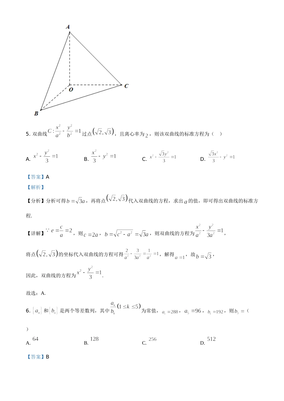 2021年北京市高考数学试题（解析版）.doc_第3页