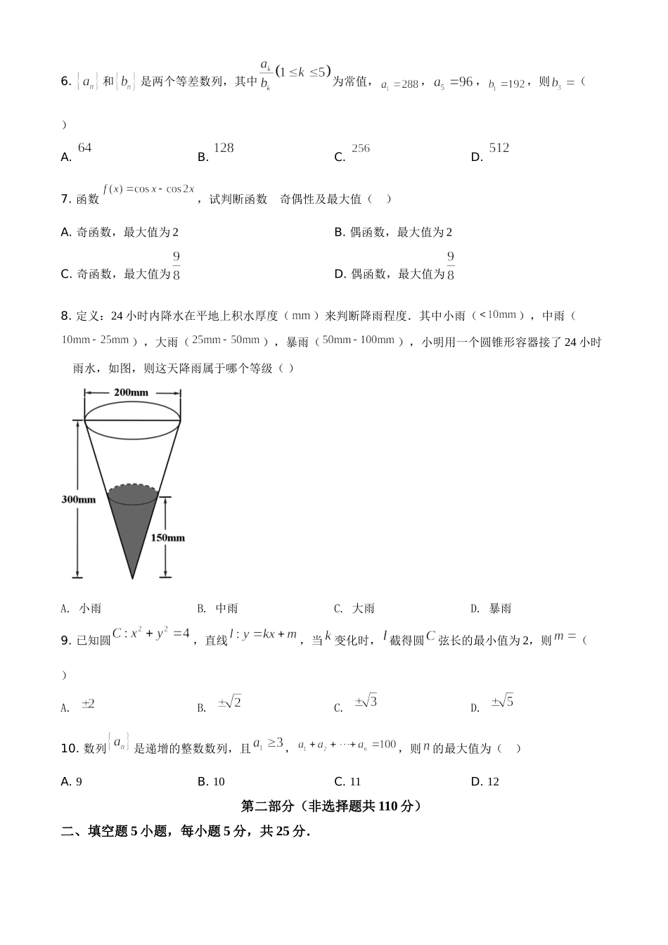 2021年北京市高考数学试题（原卷版）.doc_第2页