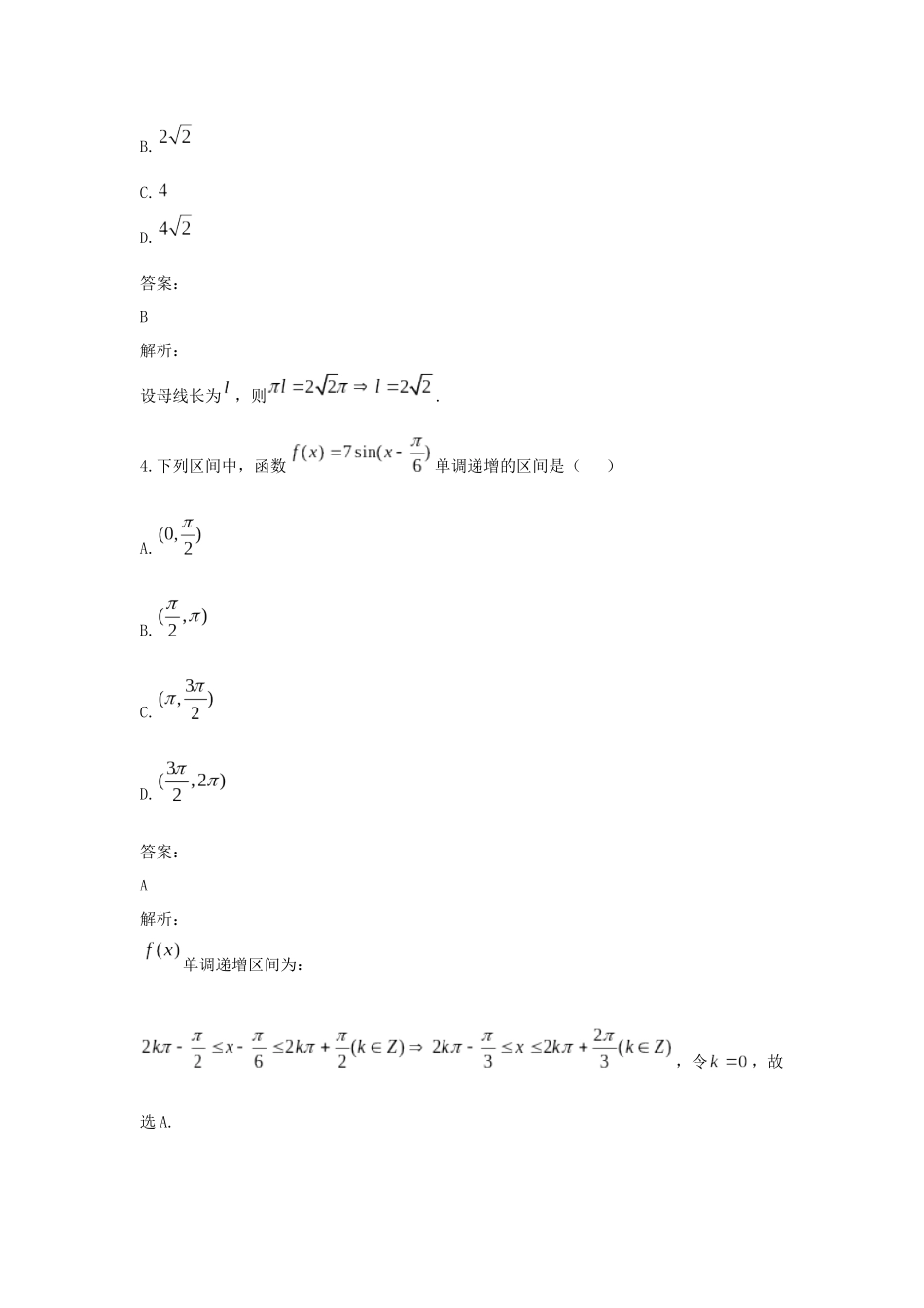 2021年高考真题数学【新高考全国Ⅰ卷】(山东卷)（含解析版）.docx_第2页