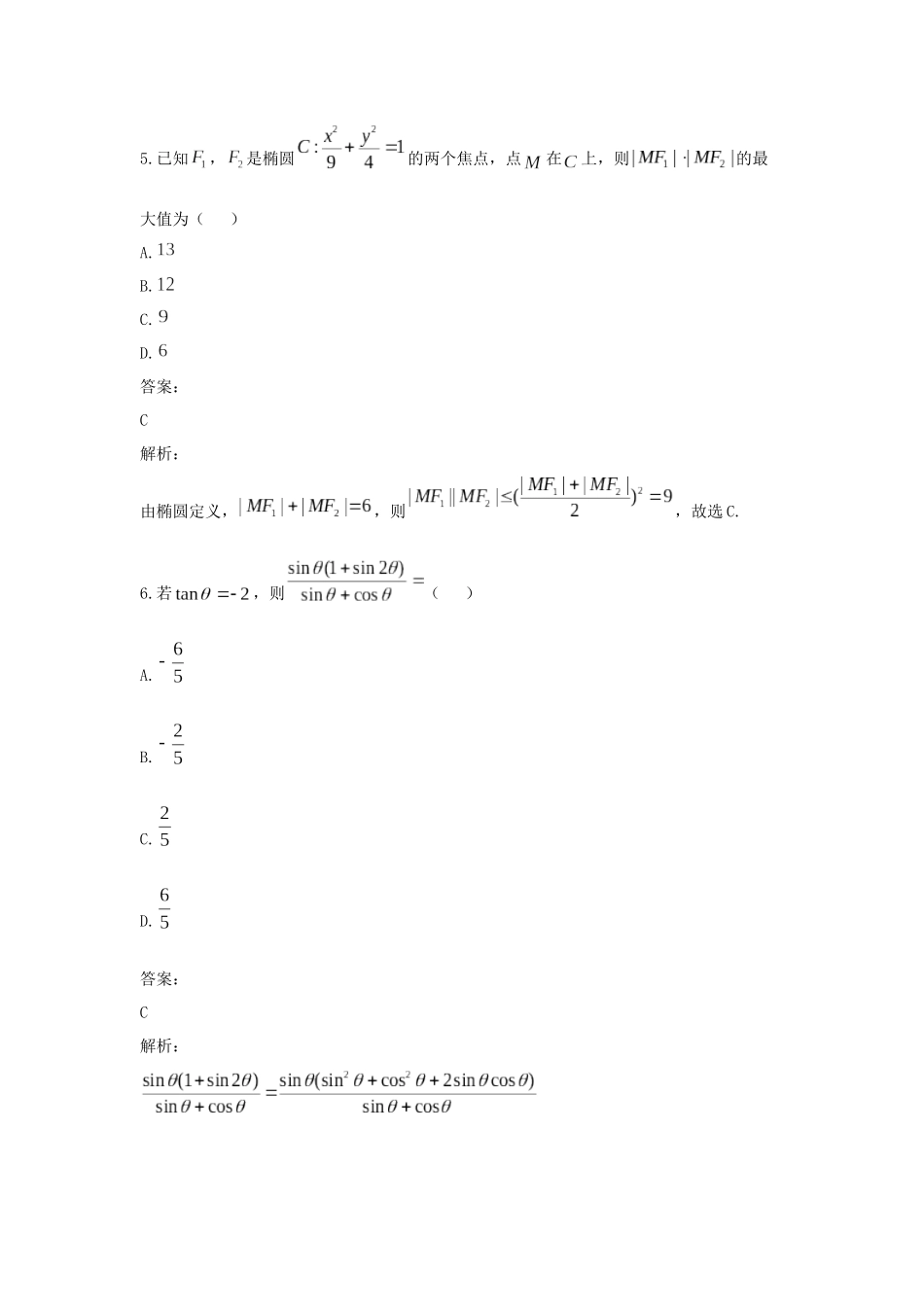 2021年高考真题数学【新高考全国Ⅰ卷】(山东卷)（含解析版）.docx_第3页