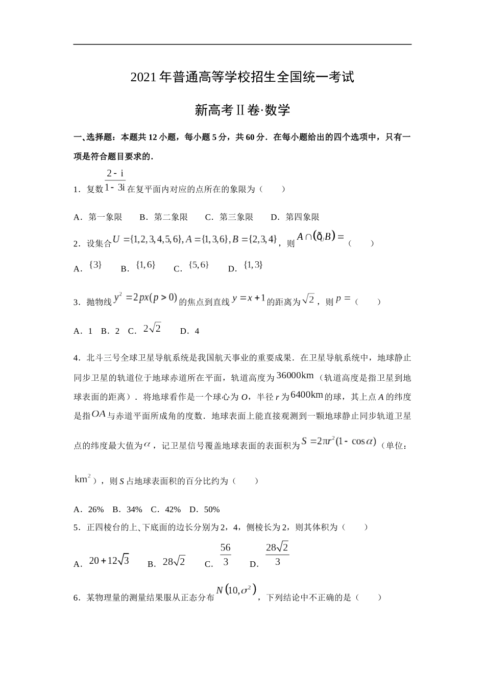 2021年海南省新高考数学（原卷版）.docx_第1页