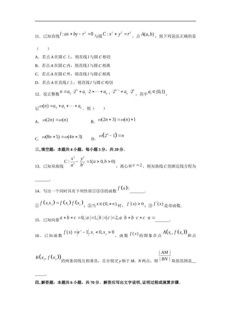 2021年海南省新高考数学（原卷版）.docx_第3页