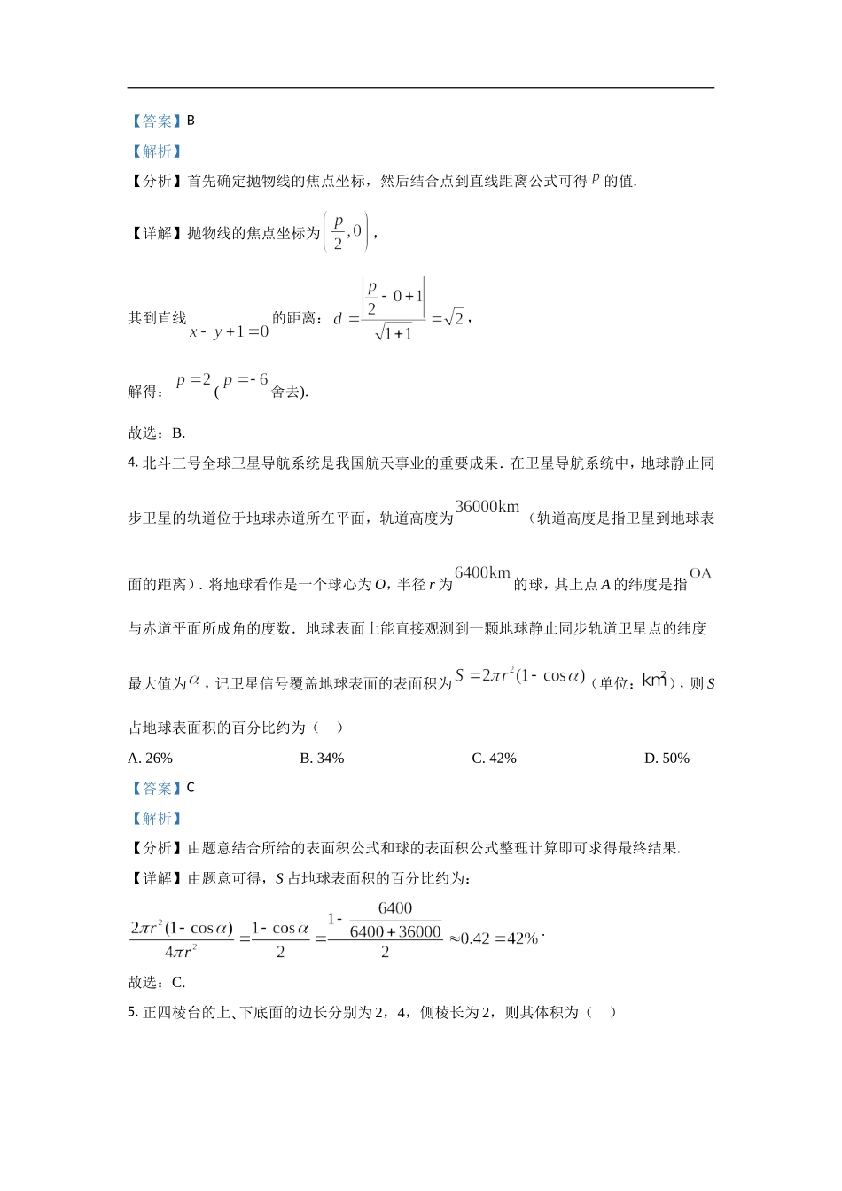 2021年海南省新高考数学试题及答案.doc_第2页