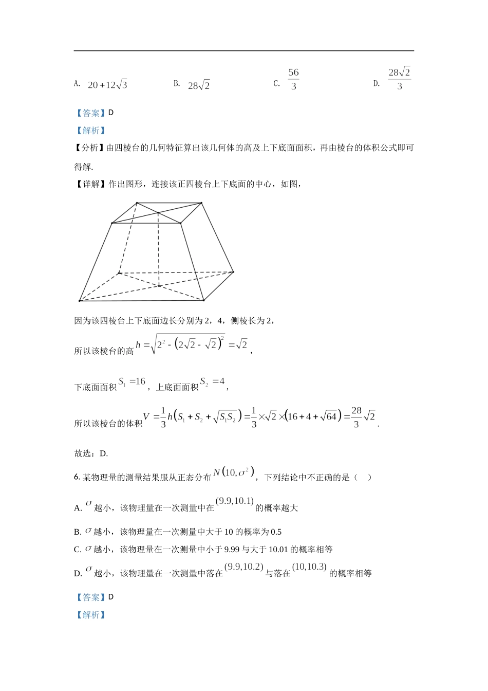 2021年海南省新高考数学试题及答案.doc_第3页