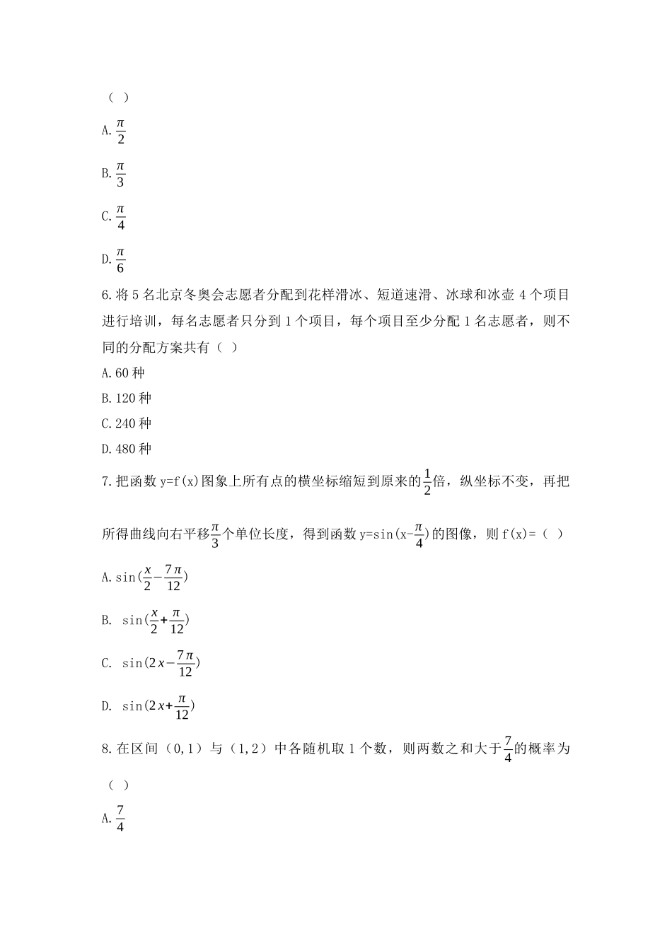 2021年江西高考理数真题及答案.docx_第2页