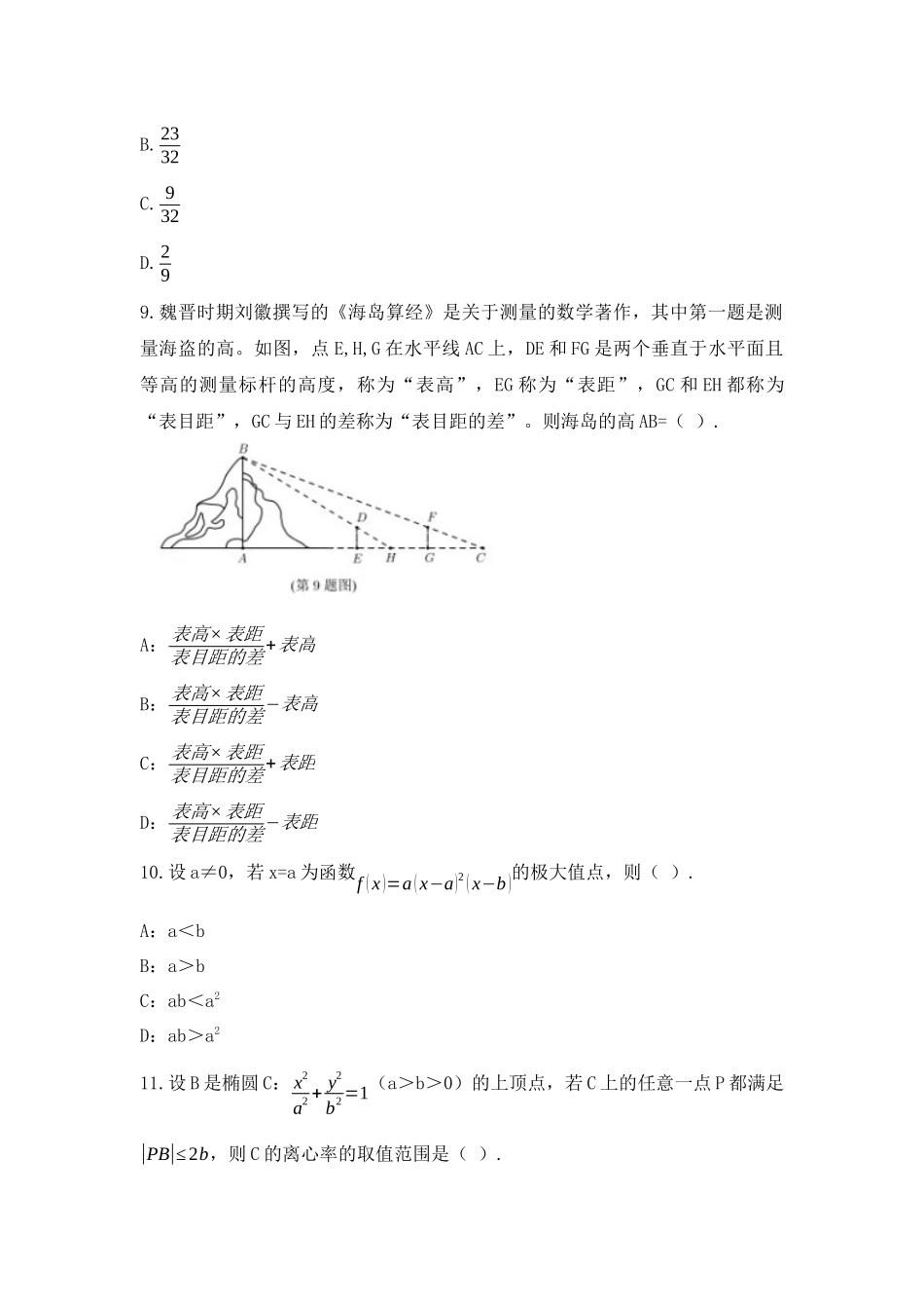 2021年江西高考理数真题及答案.docx_第3页