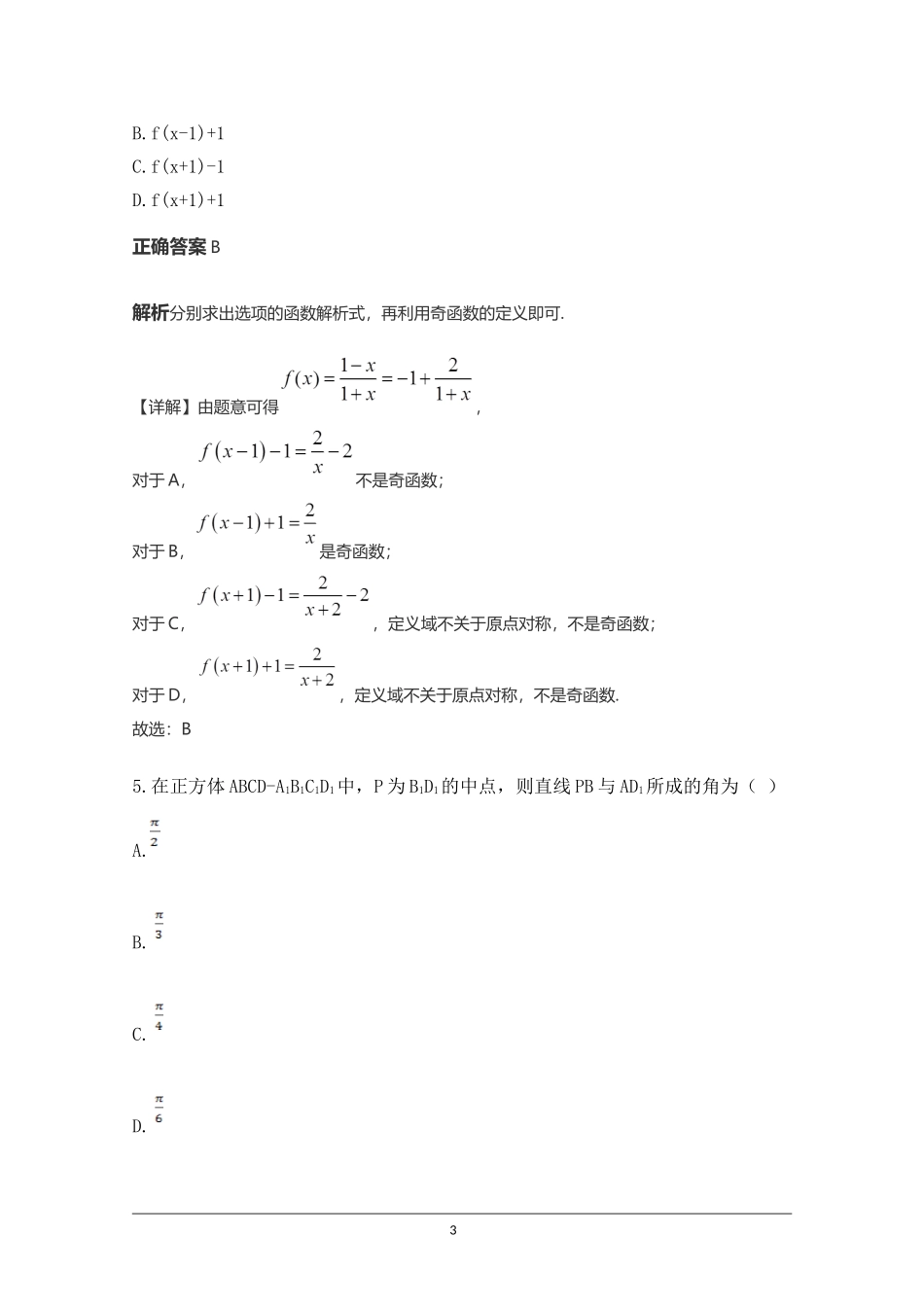 2021年江西高考理数真题及解析.doc_第3页