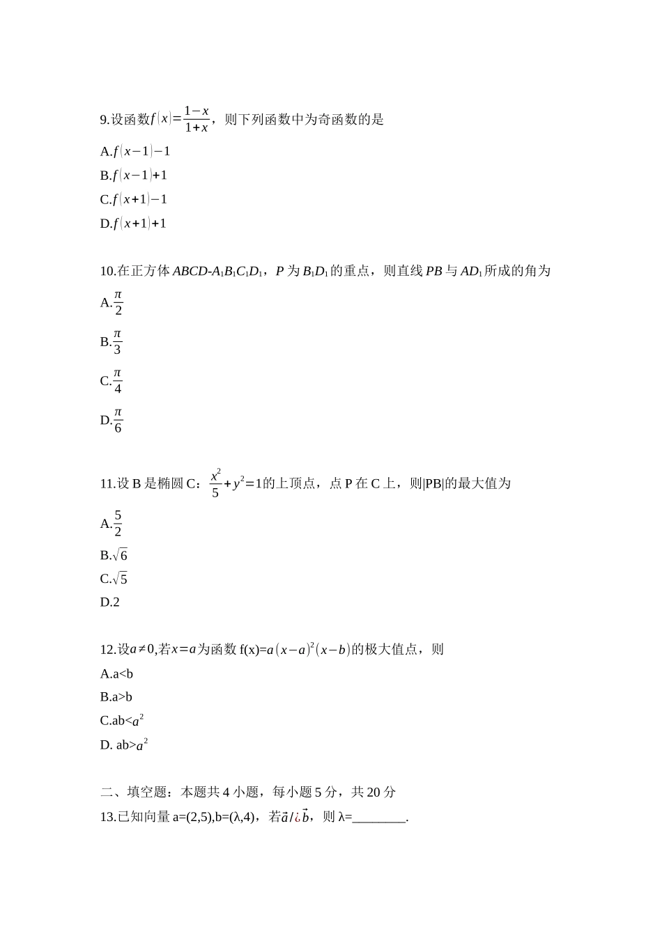 2021年江西高考文数真题及答案.docx_第3页