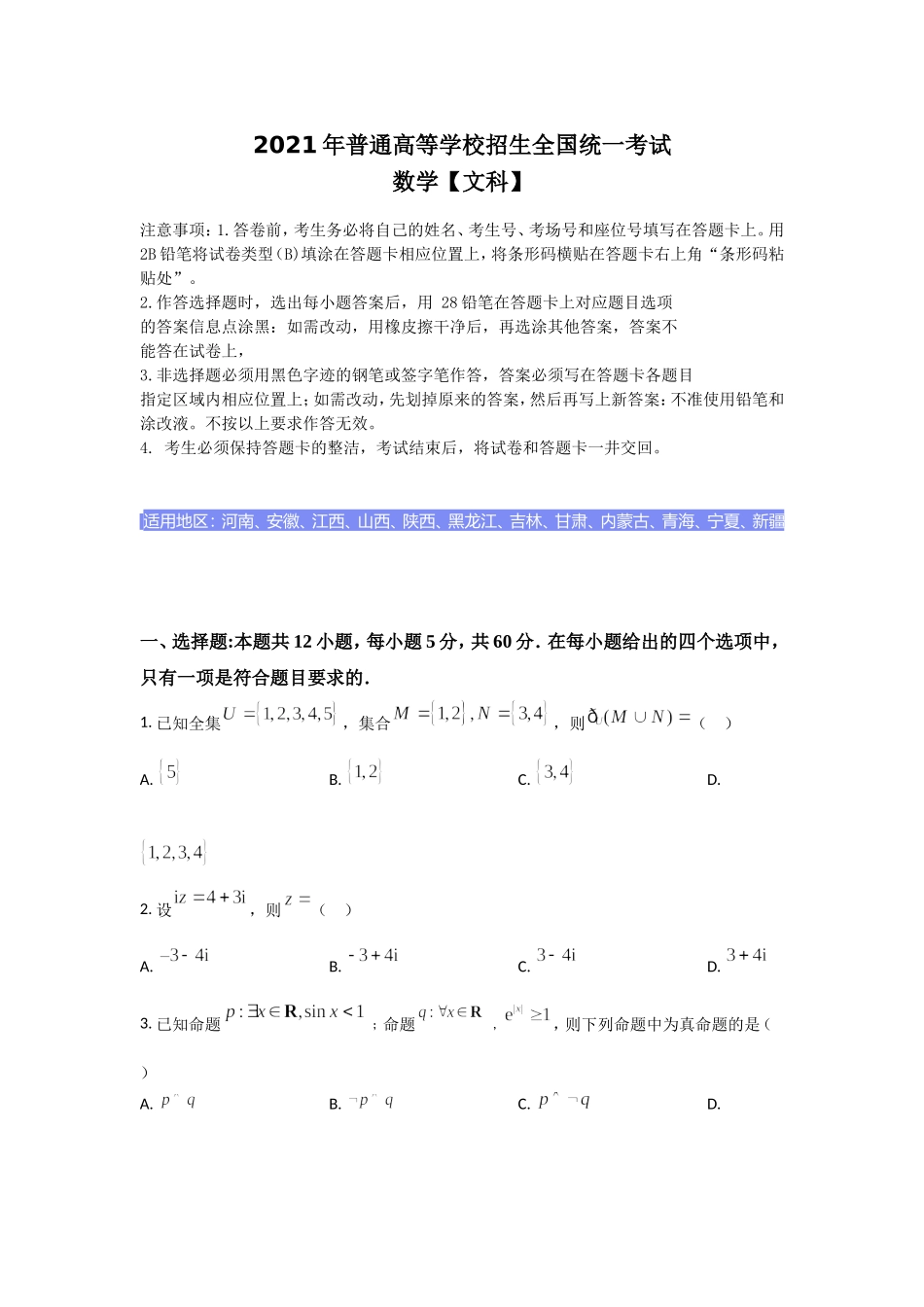 2021年全国高考乙卷数学（文科）试题（逐题解析word版）【适用地区：河南、安徽、江西、山西、陕西、黑龙江、吉林、甘肃、内蒙古、青海、宁夏、新疆】.doc_第2页