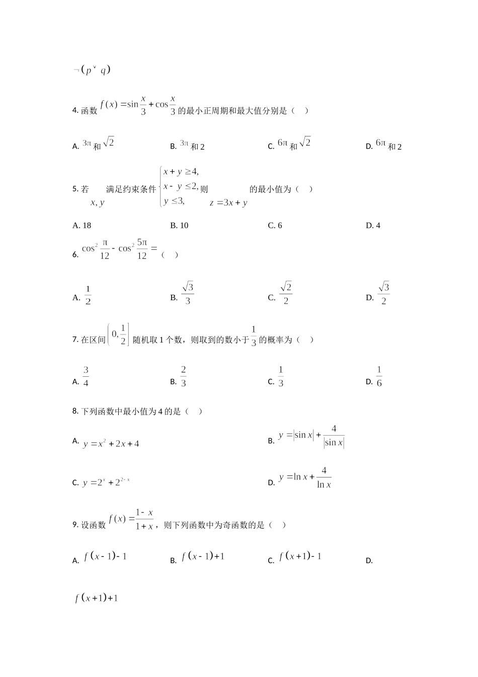 2021年全国高考乙卷数学（文科）试题（逐题解析word版）【适用地区：河南、安徽、江西、山西、陕西、黑龙江、吉林、甘肃、内蒙古、青海、宁夏、新疆】.doc_第3页